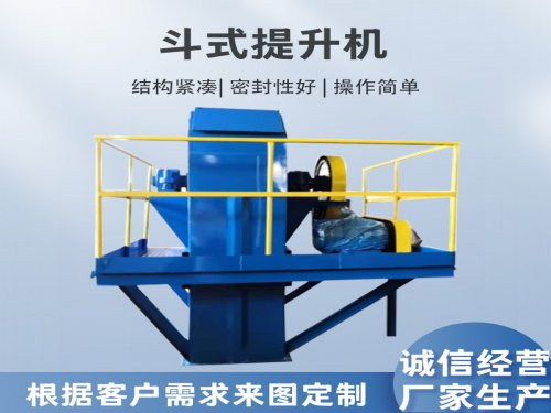 斗式提升机产品介绍