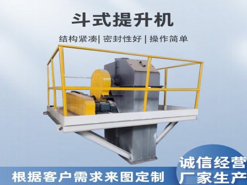 斗式提升机有哪些型号