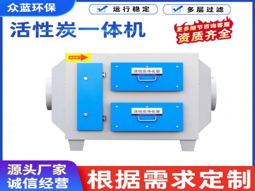 活性炭一体机 产品介绍